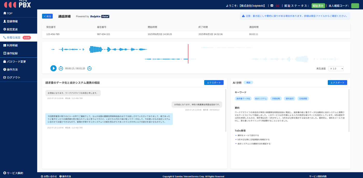 クラコール設定画面